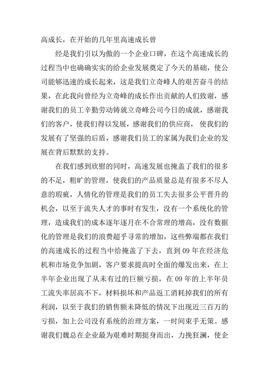 实用的优秀员工演讲稿范文5篇公司优秀员工演讲稿范文_第2页