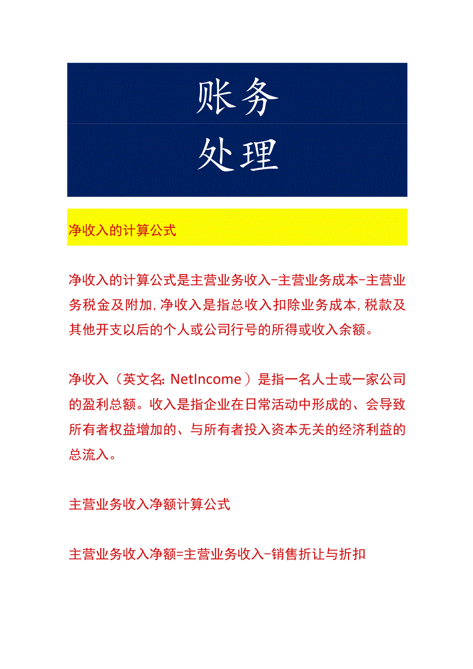 净收入的计算公式_第1页