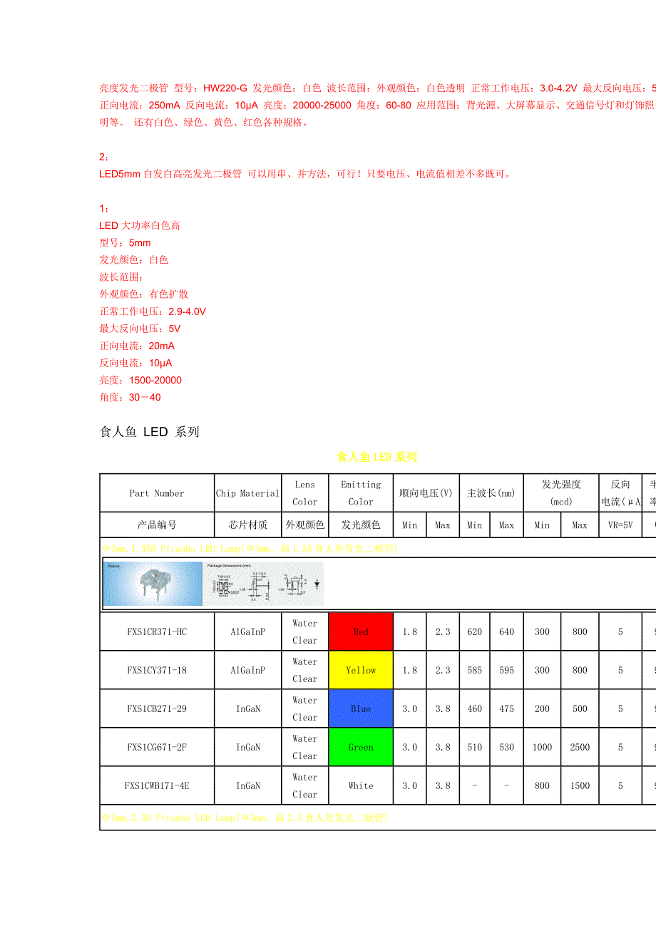 发光二极管82909.doc_第1页