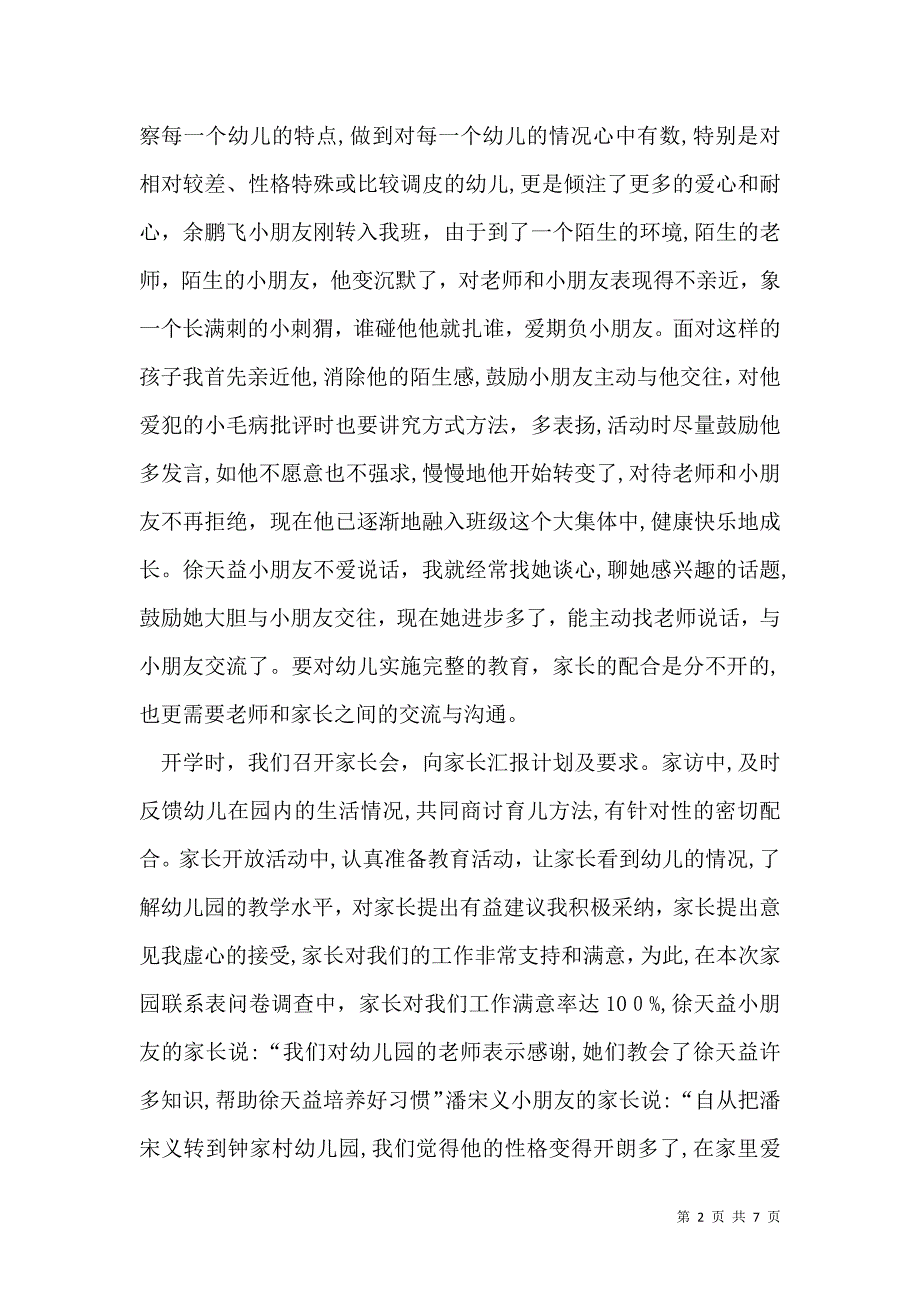 幼儿园教师个人自我鉴定范文_第2页