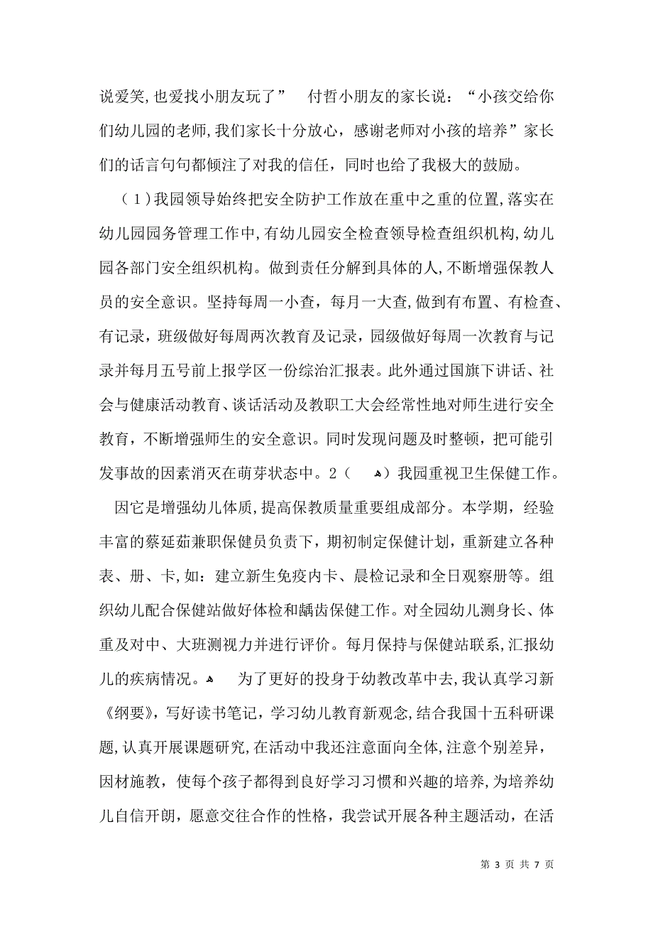 幼儿园教师个人自我鉴定范文_第3页