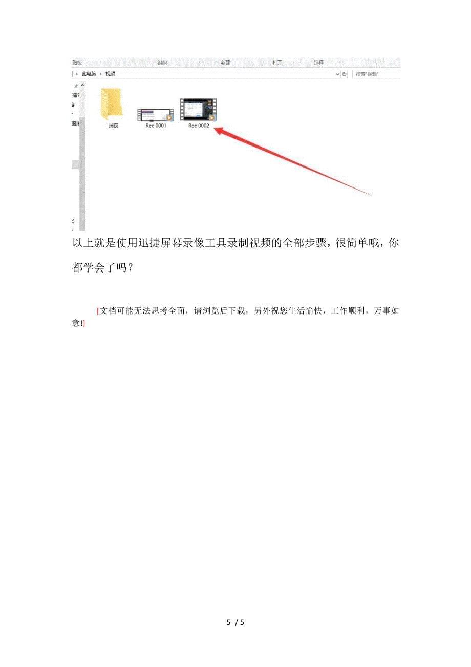 怎么在电脑上录制爱奇艺视频_第5页