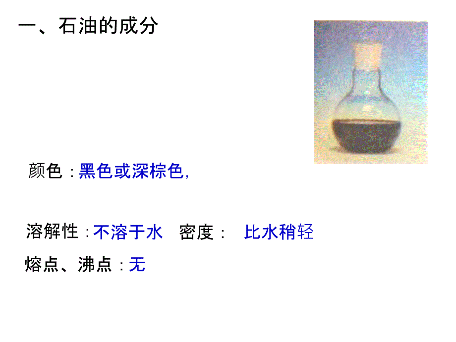 石油的炼制上课用_第4页