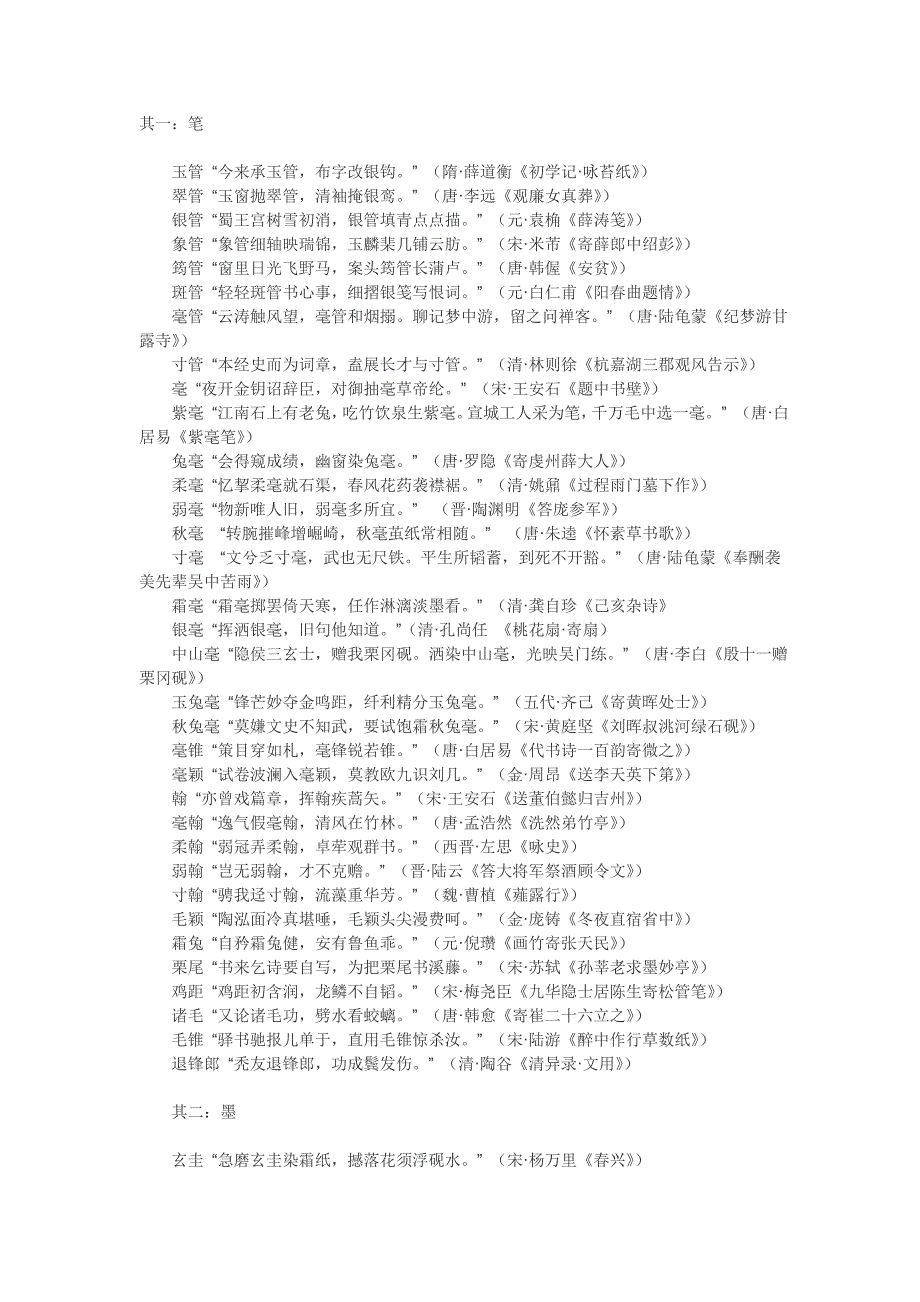 笔墨纸砚诗句_第1页