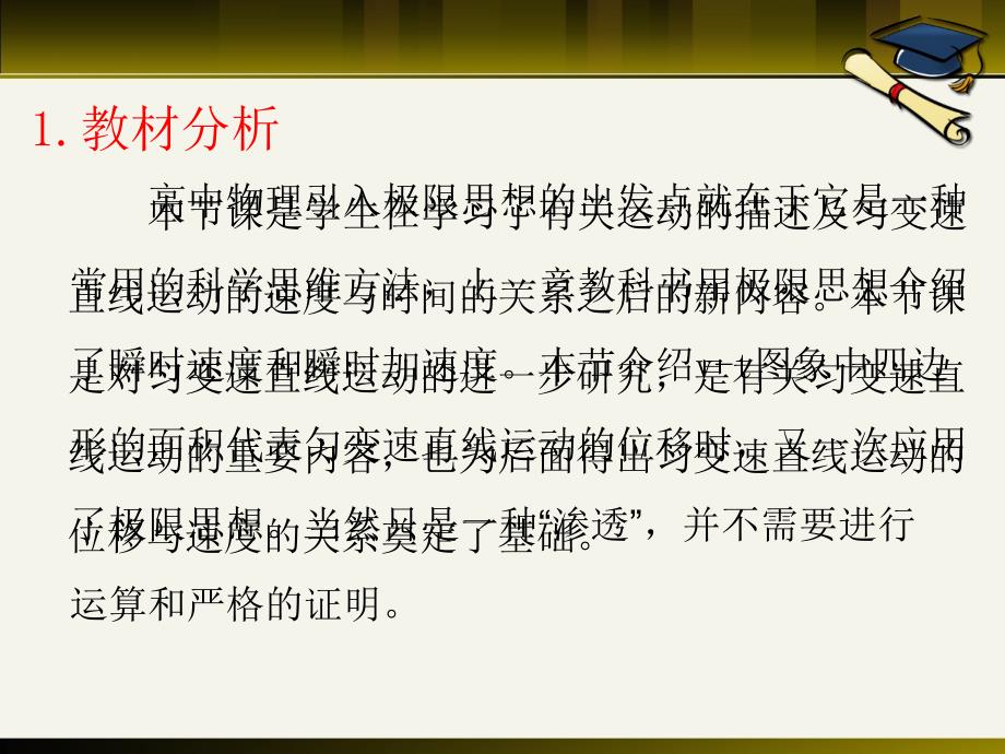 说课课件匀变速直线运动的位移与时间的关系_第4页