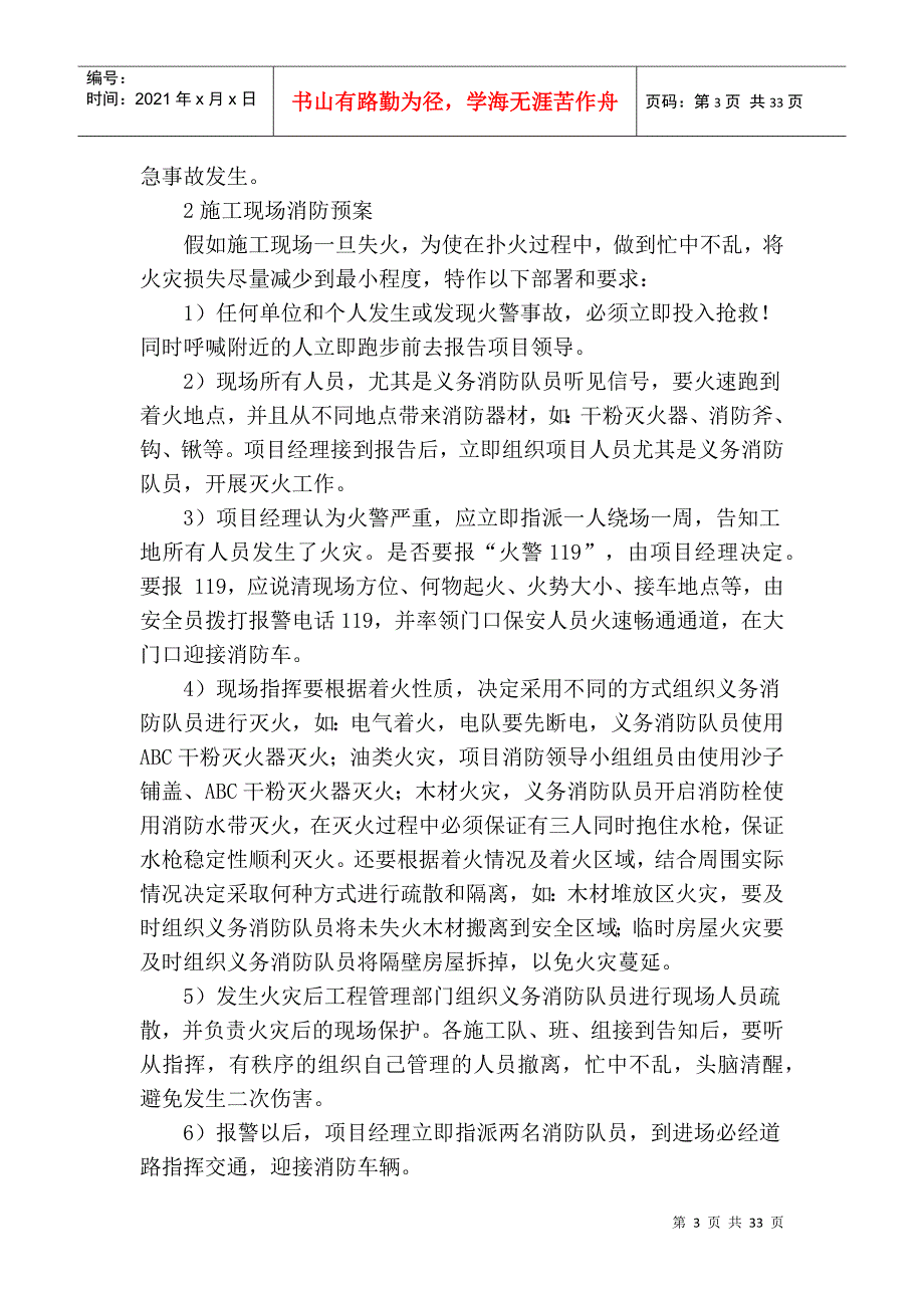 紧急情况的处理措施、预案以及抵抗风险的措施_第3页