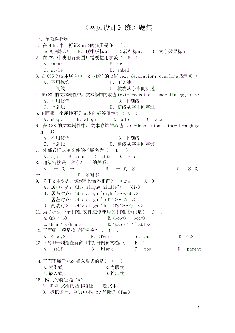 HTML CSS Div测试题_第1页