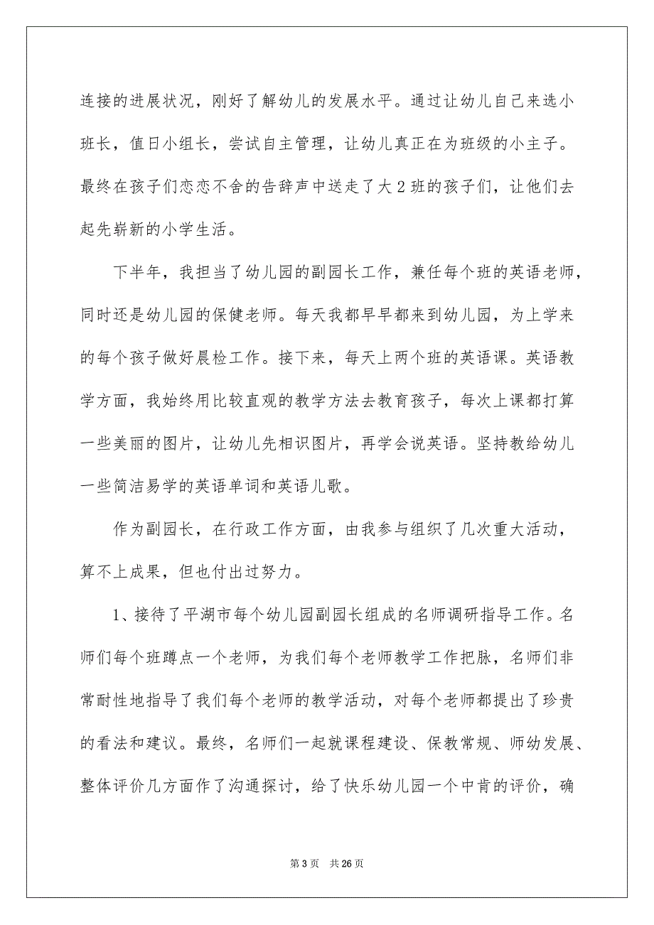 有关主任述职报告汇总6篇_第3页