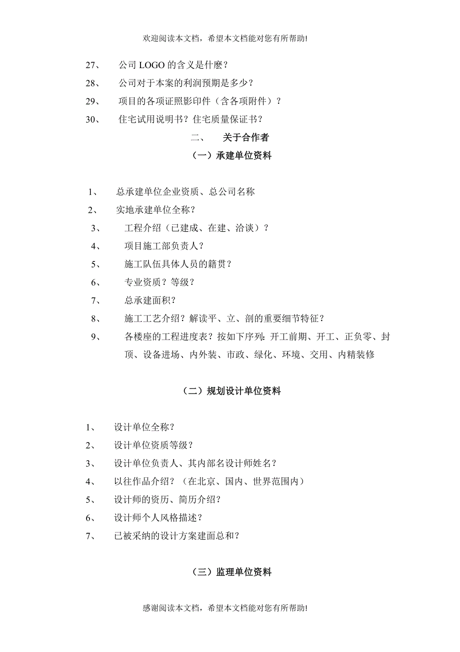 阳光上东项目答客问_第2页