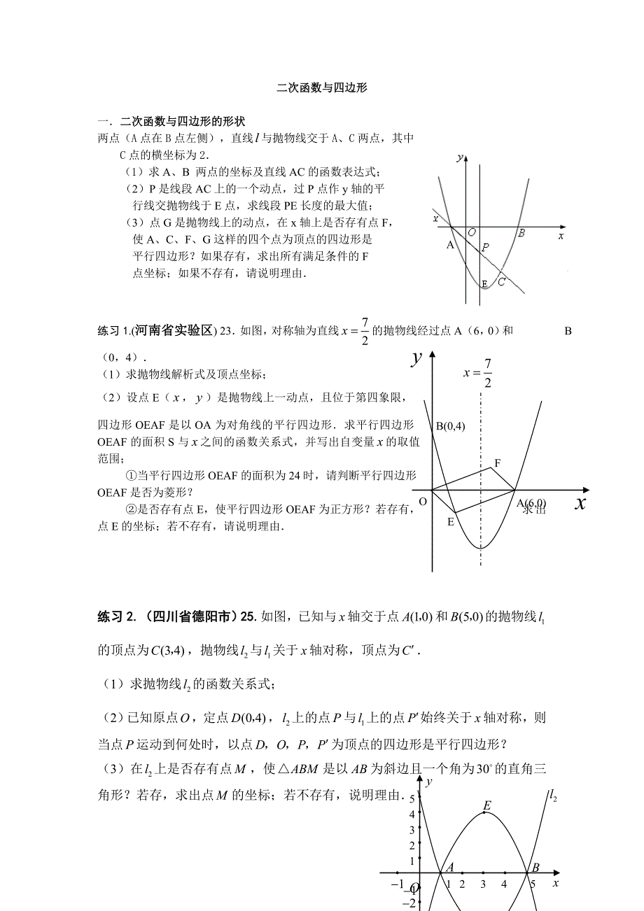 二次函数与四边形的动点问题_第1页
