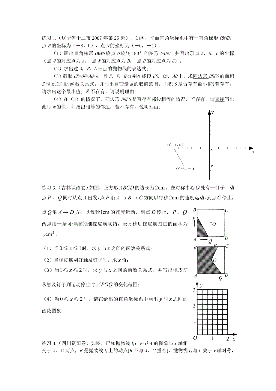 二次函数与四边形的动点问题_第3页