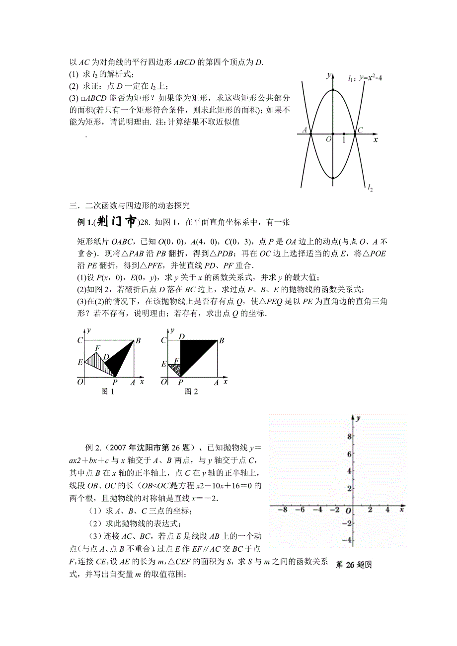 二次函数与四边形的动点问题_第4页