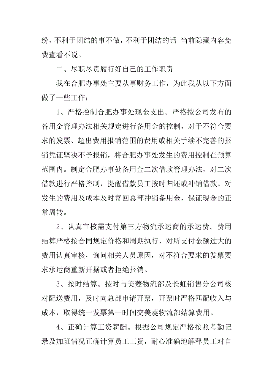 2023年年年会计年底述职报告三篇_第2页