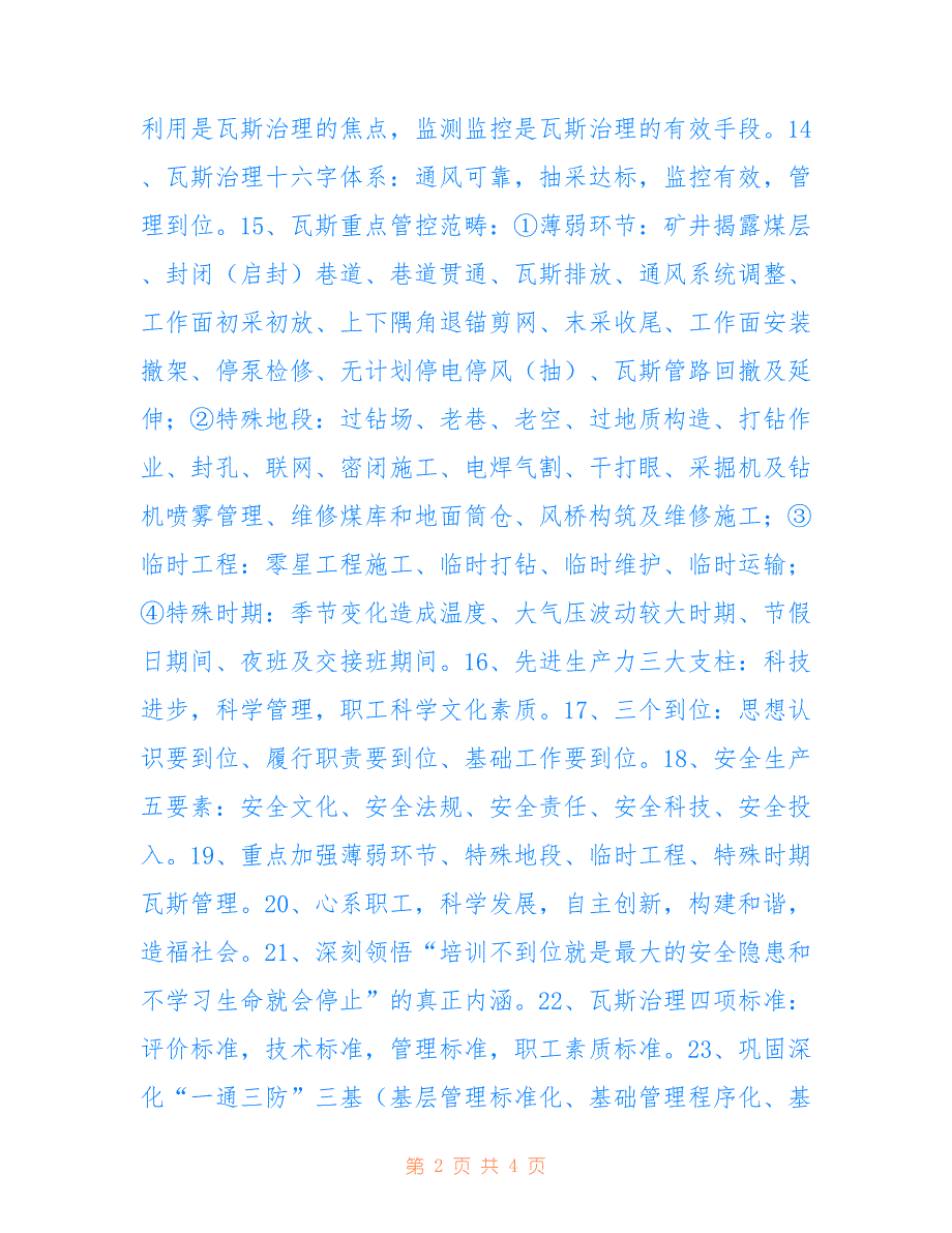 2022年“一通三防”宣传标语.doc_第2页