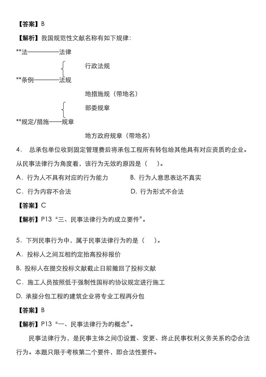 2023年二级建造师法律法规考试真题和答案新_第2页