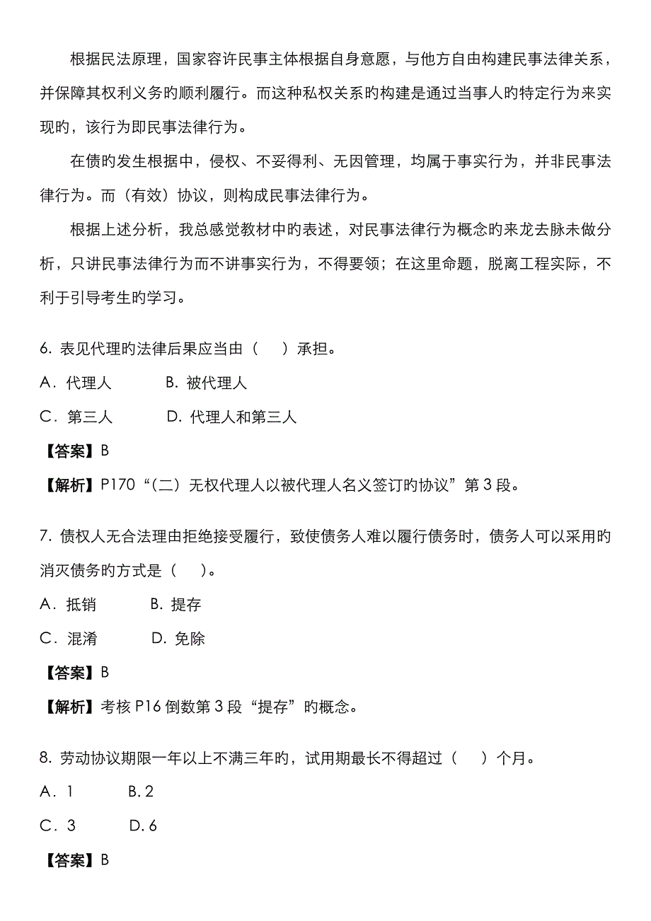 2023年二级建造师法律法规考试真题和答案新_第3页