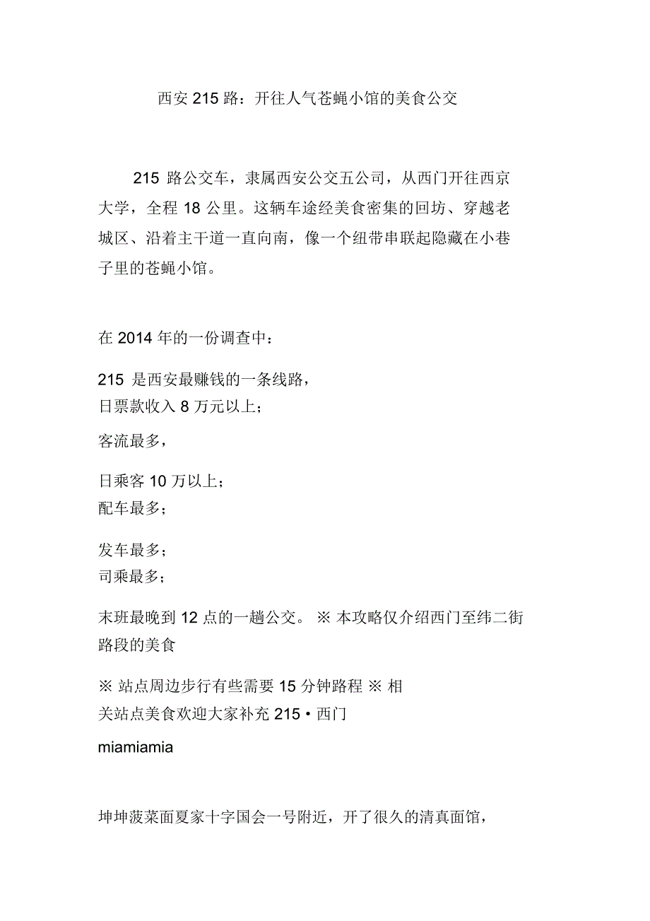 西安215路：开往人气苍蝇小馆的美食公交_第1页