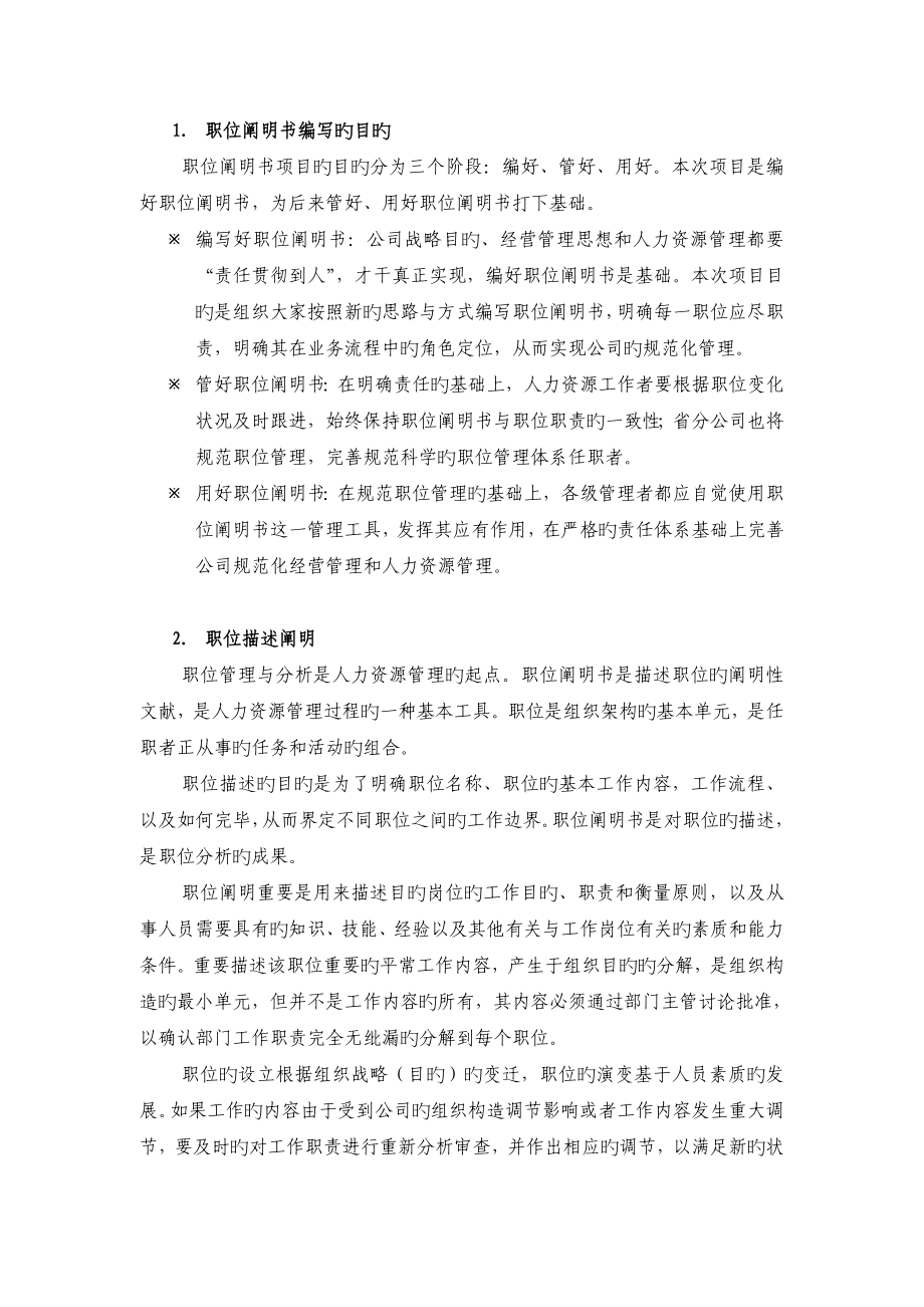 中国联通浙江分公司人力资源咨询项目报告_第4页