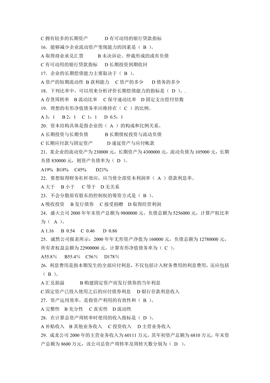 财务报表分析机考题_第2页