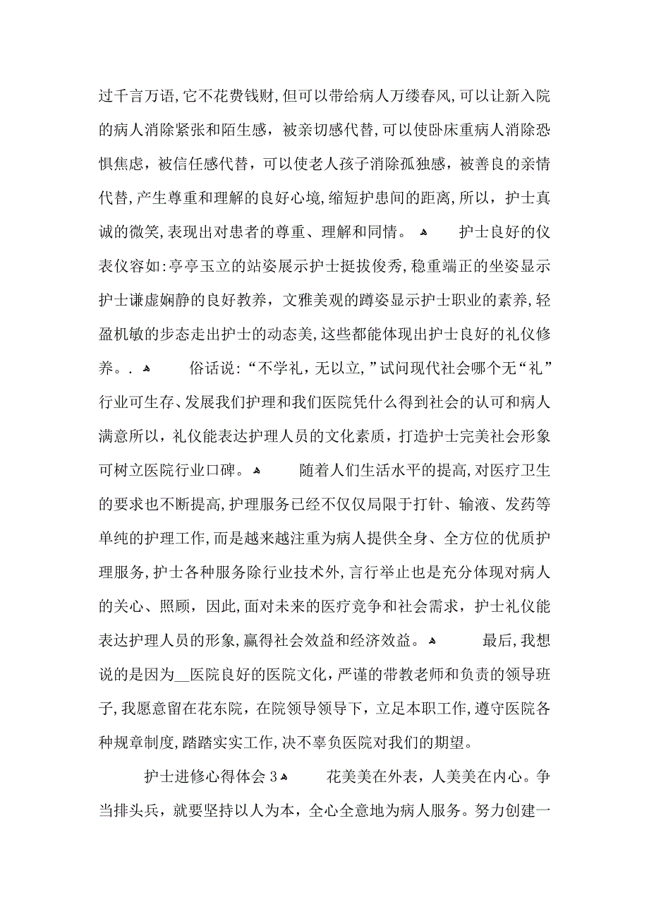 护士的进修个人心得体会五篇_第3页