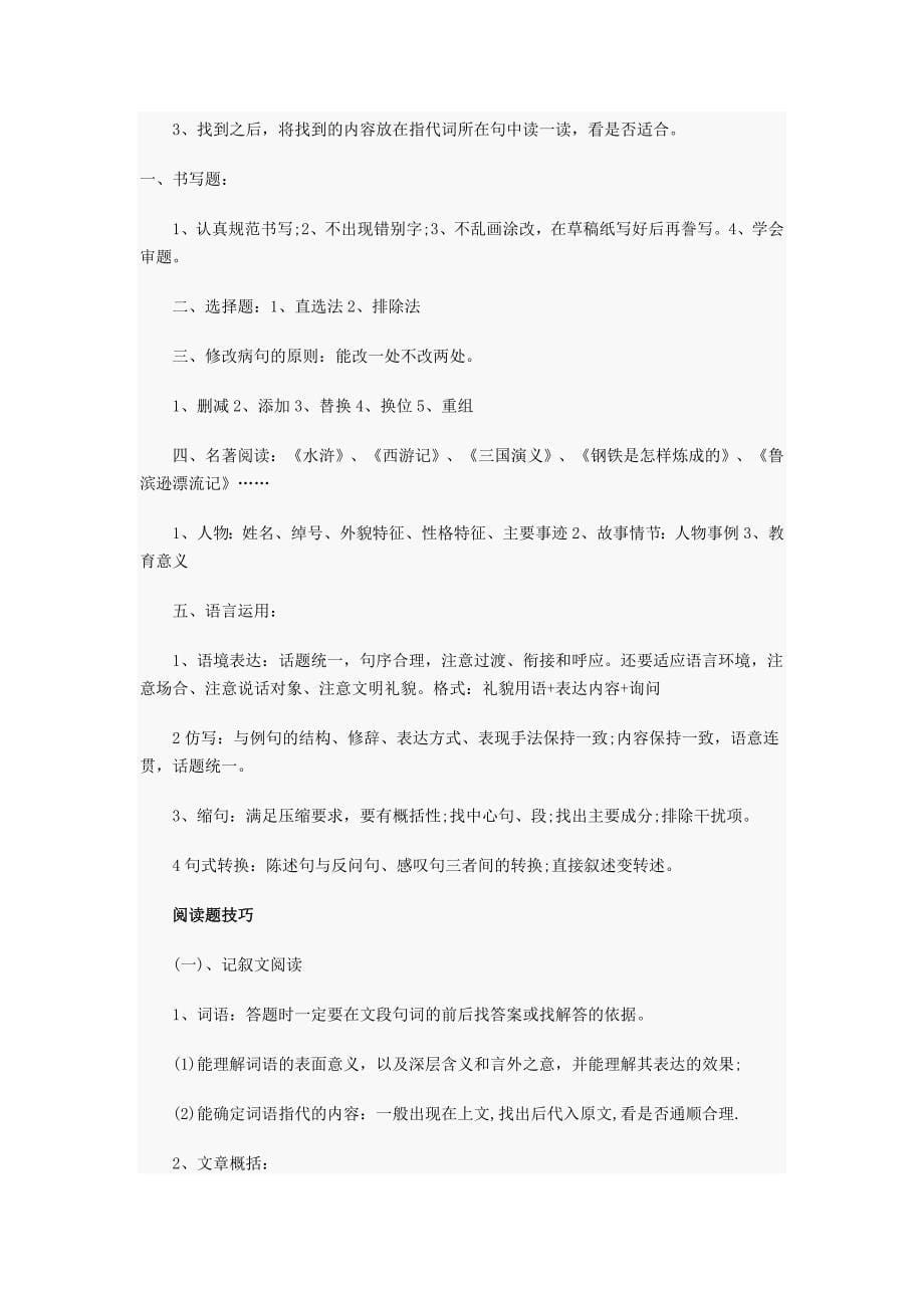 中考语文阅读指导_第5页