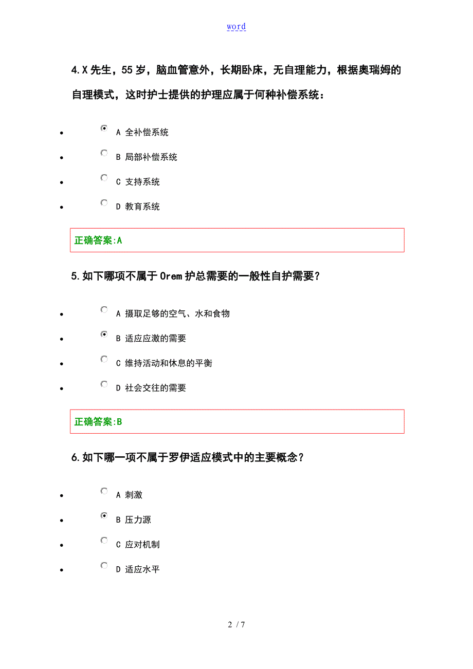 2012护理的学导论在线作业的第十一章答案详解_第2页