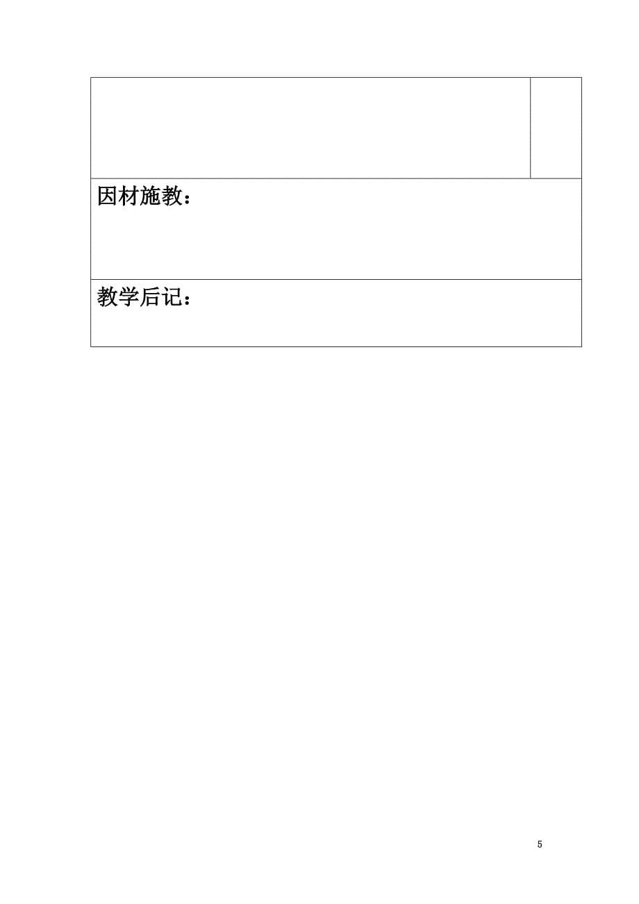 广东省肇庆市高中数学第三十课向量与三角恒函数教学设计新人教A版必修4_第5页