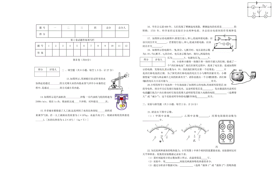 陕西省宝鸡市扶风县2016届九年级物理上学期期中试题北师大版_第2页