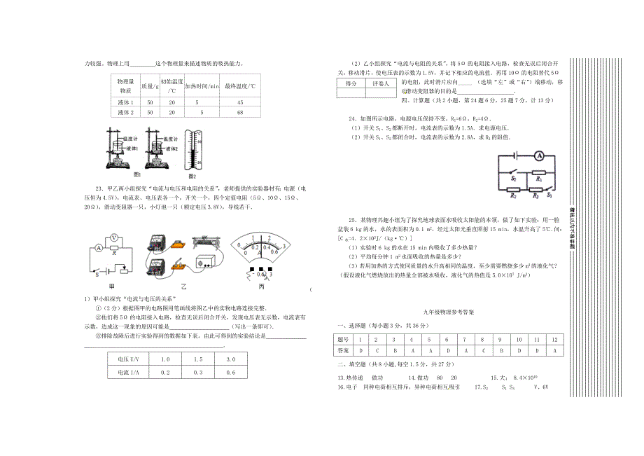 陕西省宝鸡市扶风县2016届九年级物理上学期期中试题北师大版_第3页