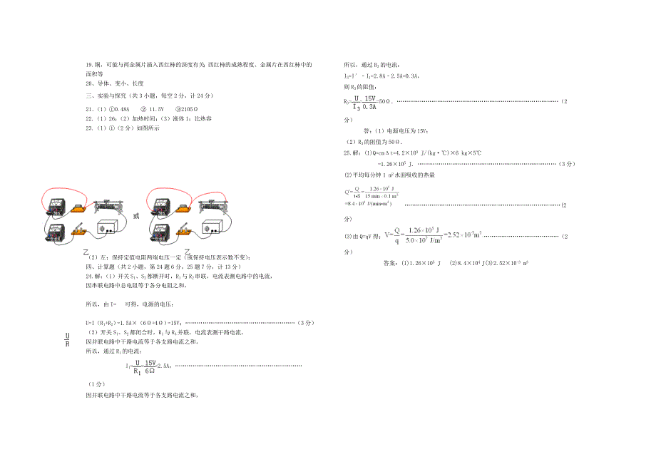 陕西省宝鸡市扶风县2016届九年级物理上学期期中试题北师大版_第4页