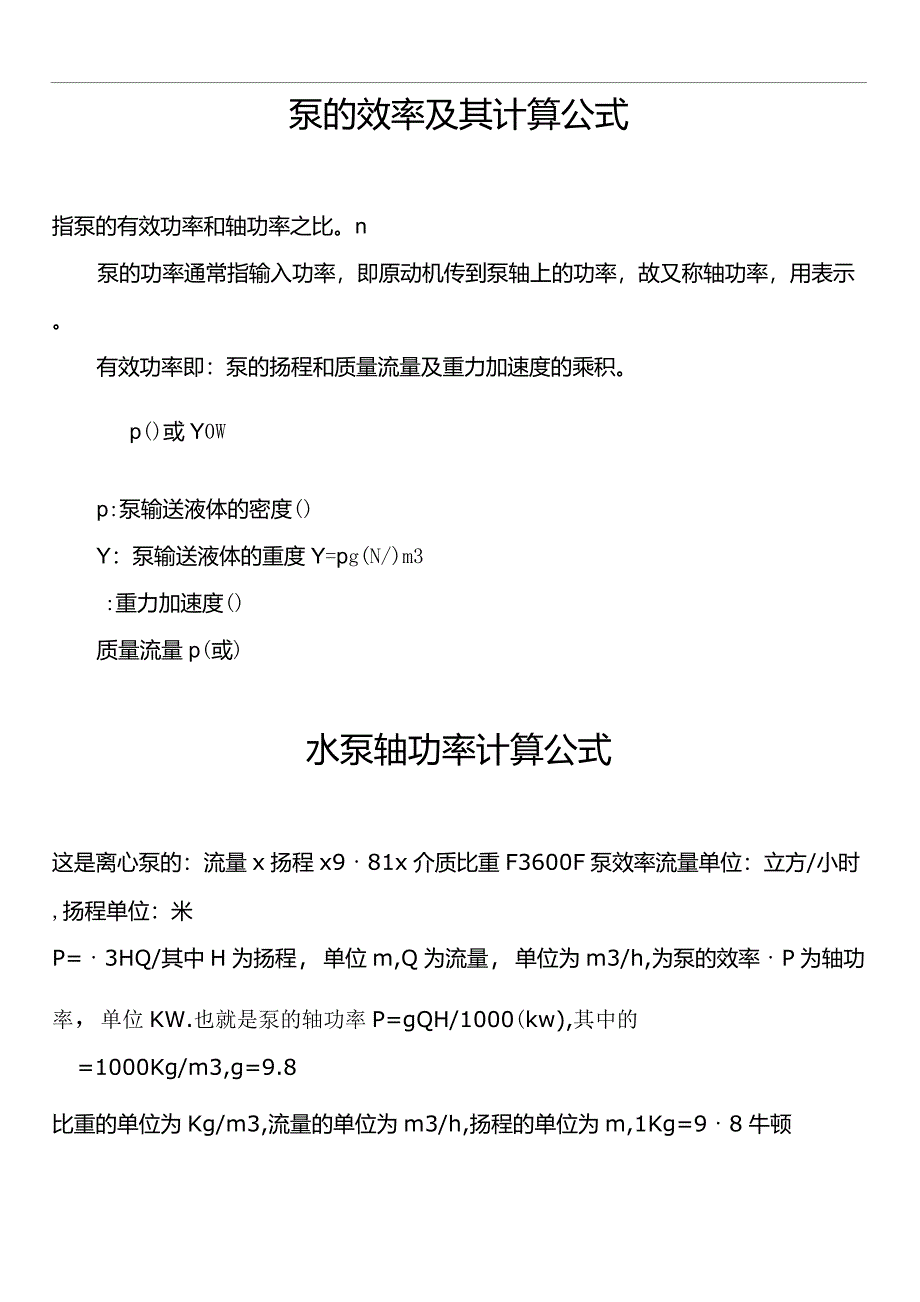 泵的效率及其计算公式_第1页