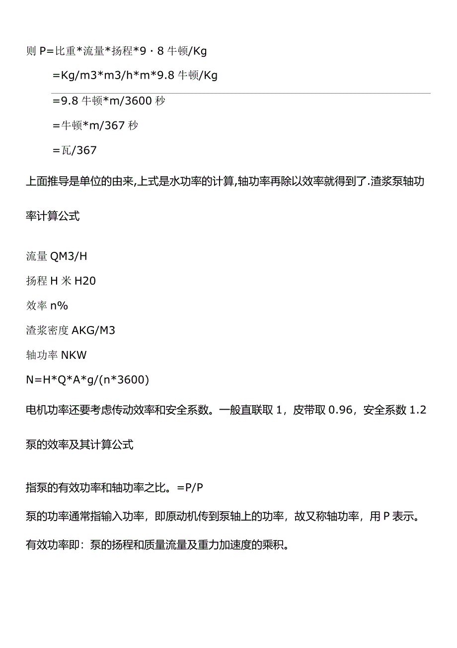 泵的效率及其计算公式_第2页