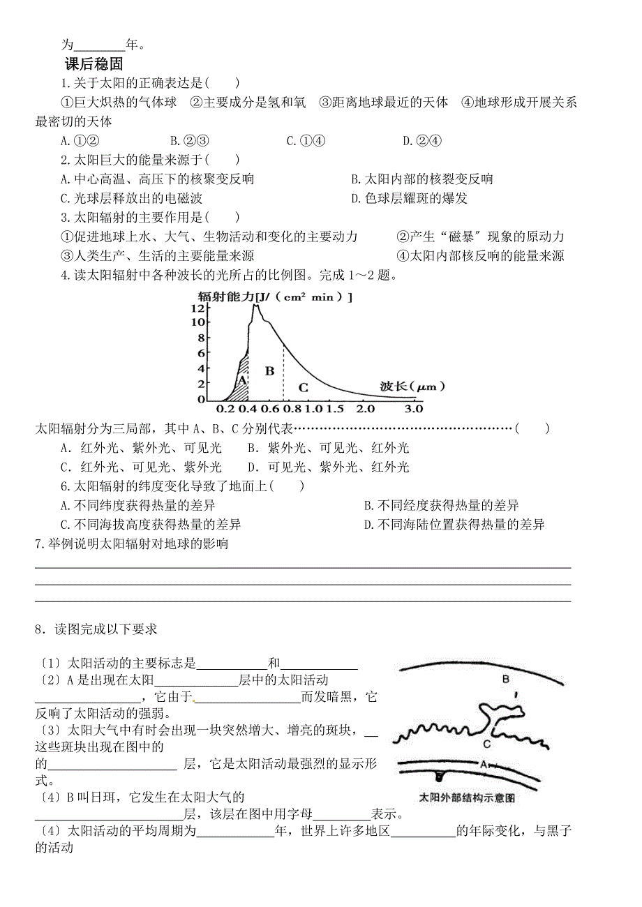 [课件资料]太阳对地球的影响(学案)2_第2页