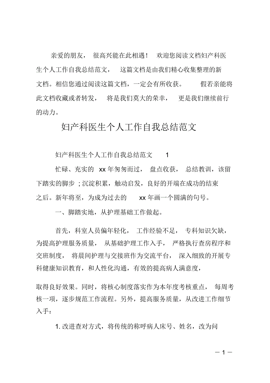 妇产科医生个人工作自我总结范文_第1页