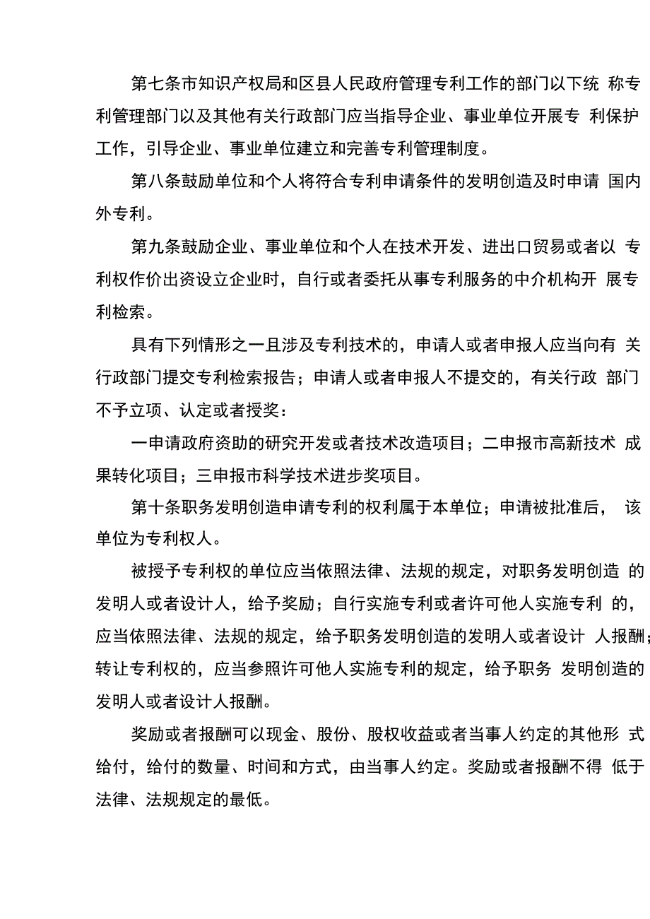 专利保护管理制度_第2页