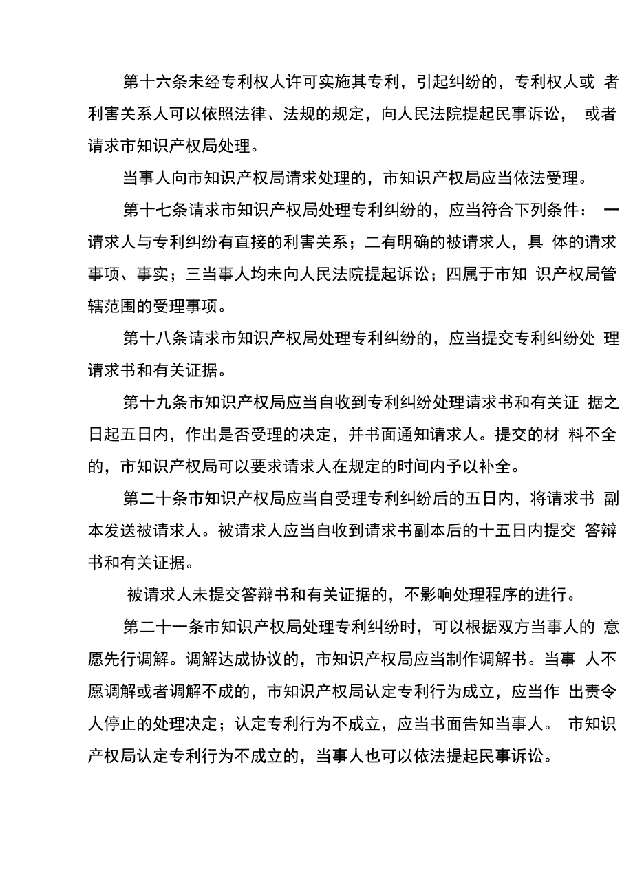 专利保护管理制度_第4页