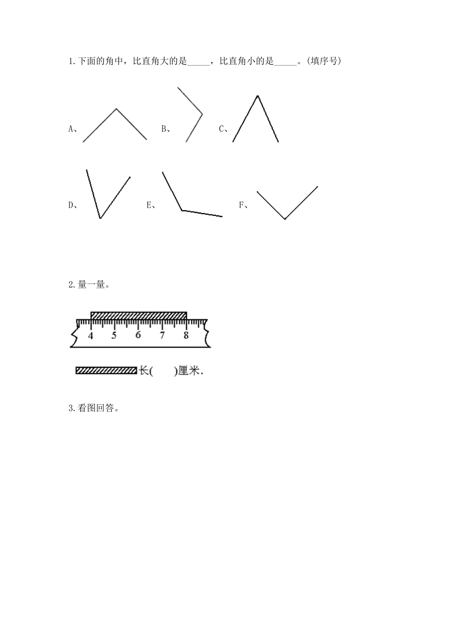 人教版二年级上册数学期中测试卷附参考答案【轻巧夺冠】.docx_第2页