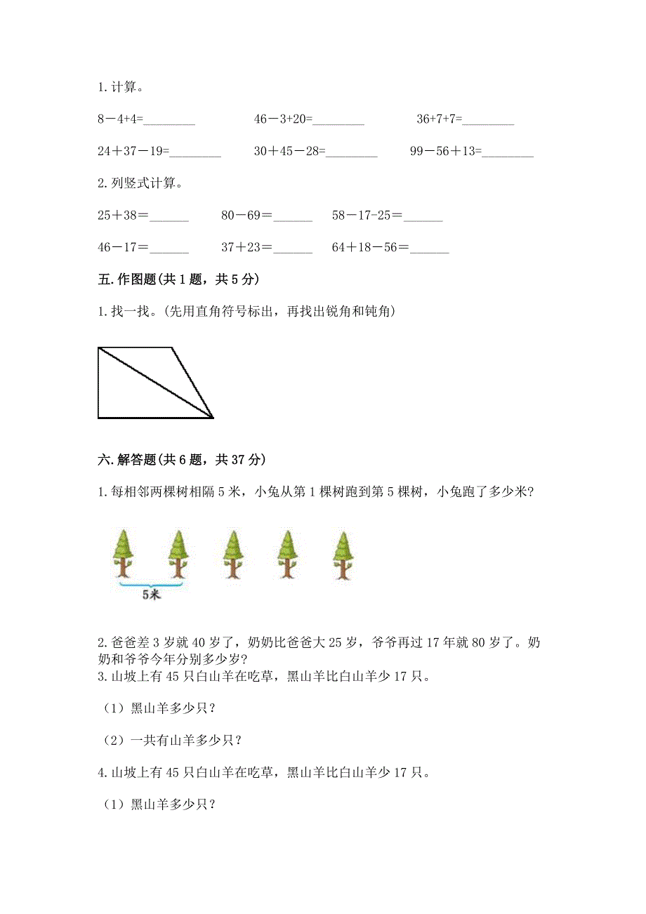 人教版二年级上册数学期中测试卷附参考答案【轻巧夺冠】.docx_第4页