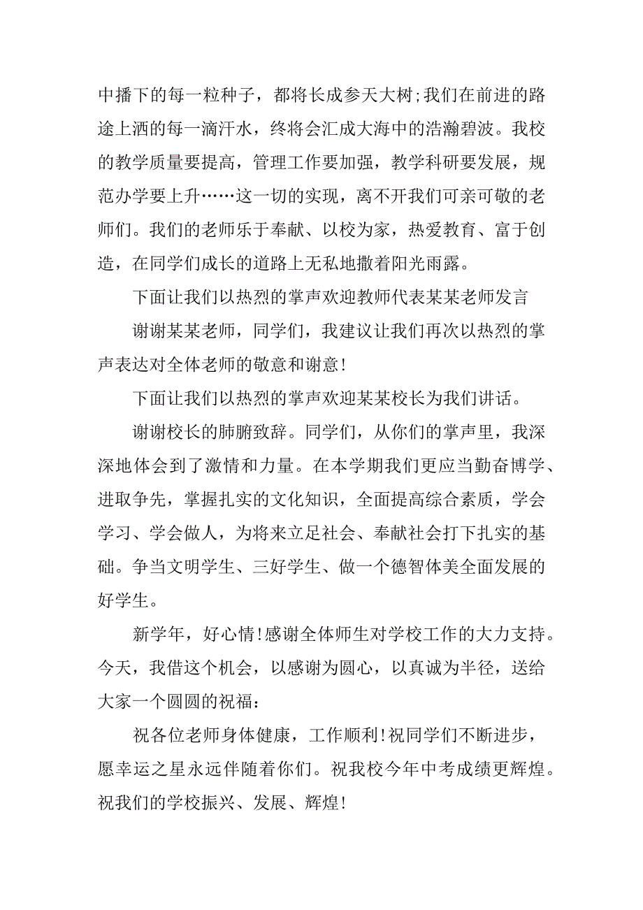 开学典礼主持词开场白和结束语_第2页