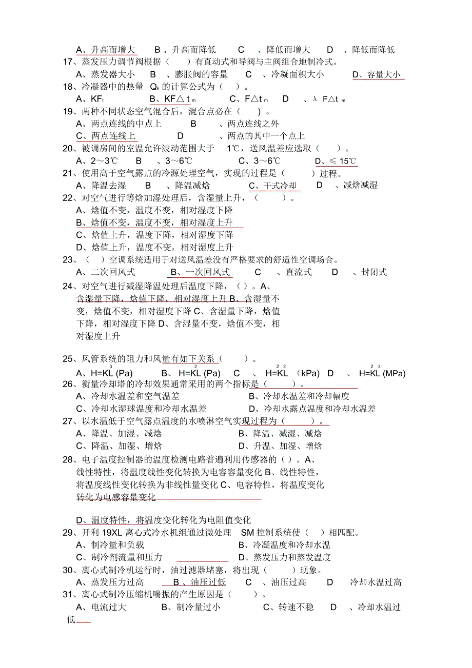 制冷高级复习资料_第2页