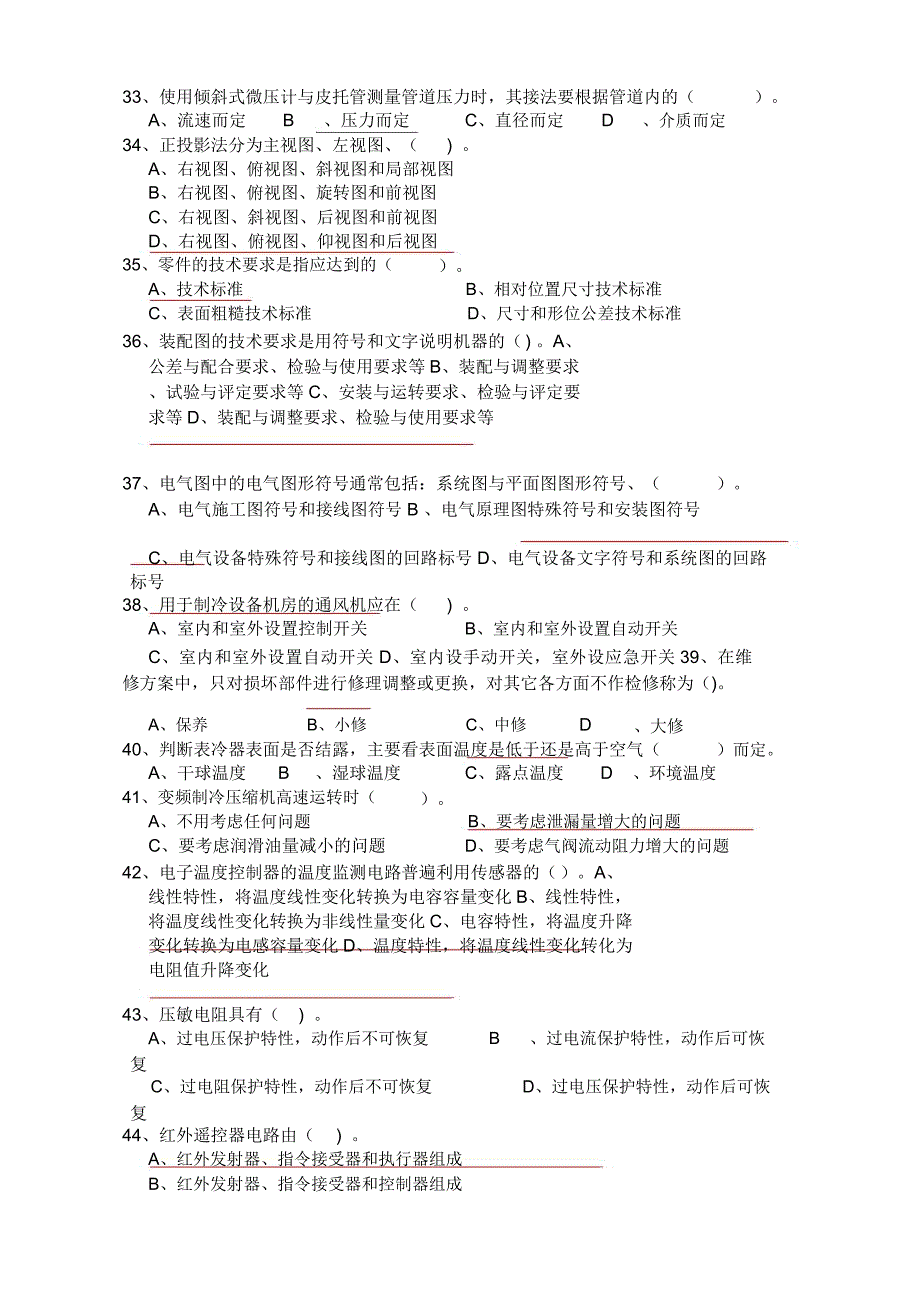 制冷高级复习资料_第4页