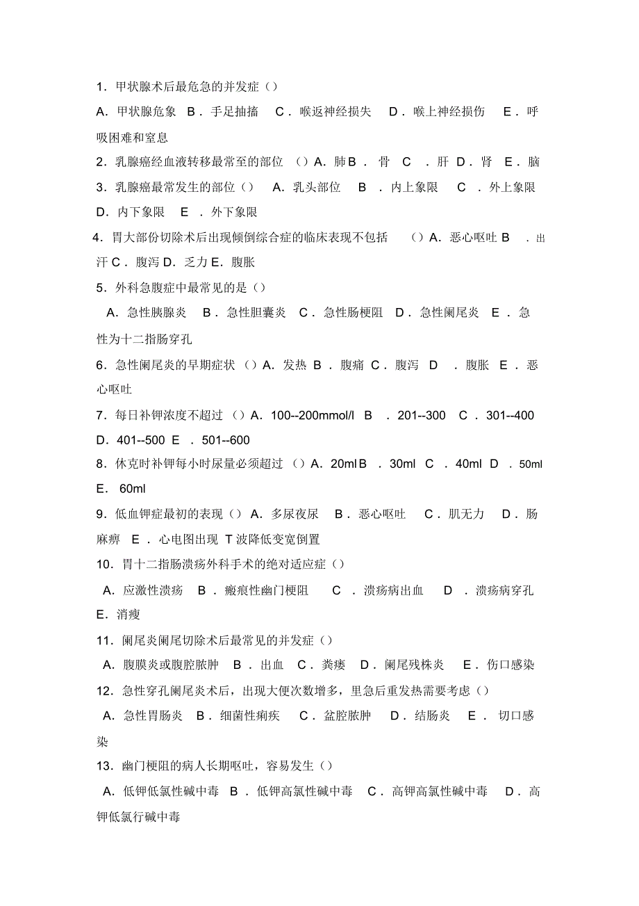 消化内科测试题_第1页