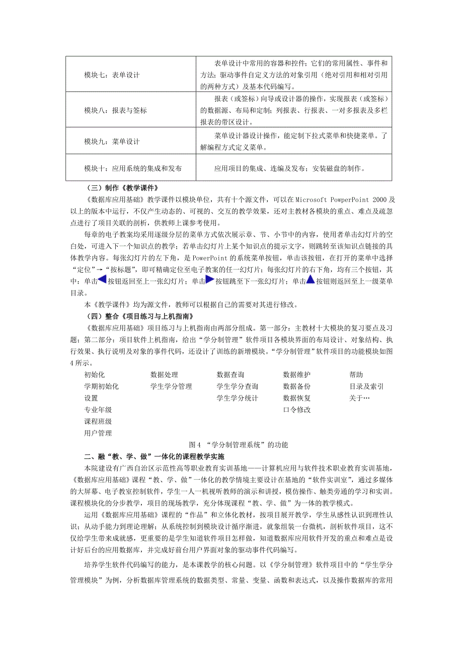 项目课程一体化教学的实践-柳州铁道职业技术学院_第3页