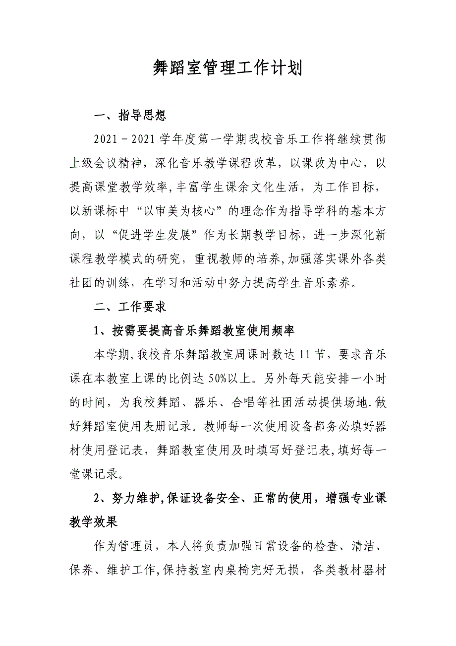 最新舞蹈室管理计划_第3页