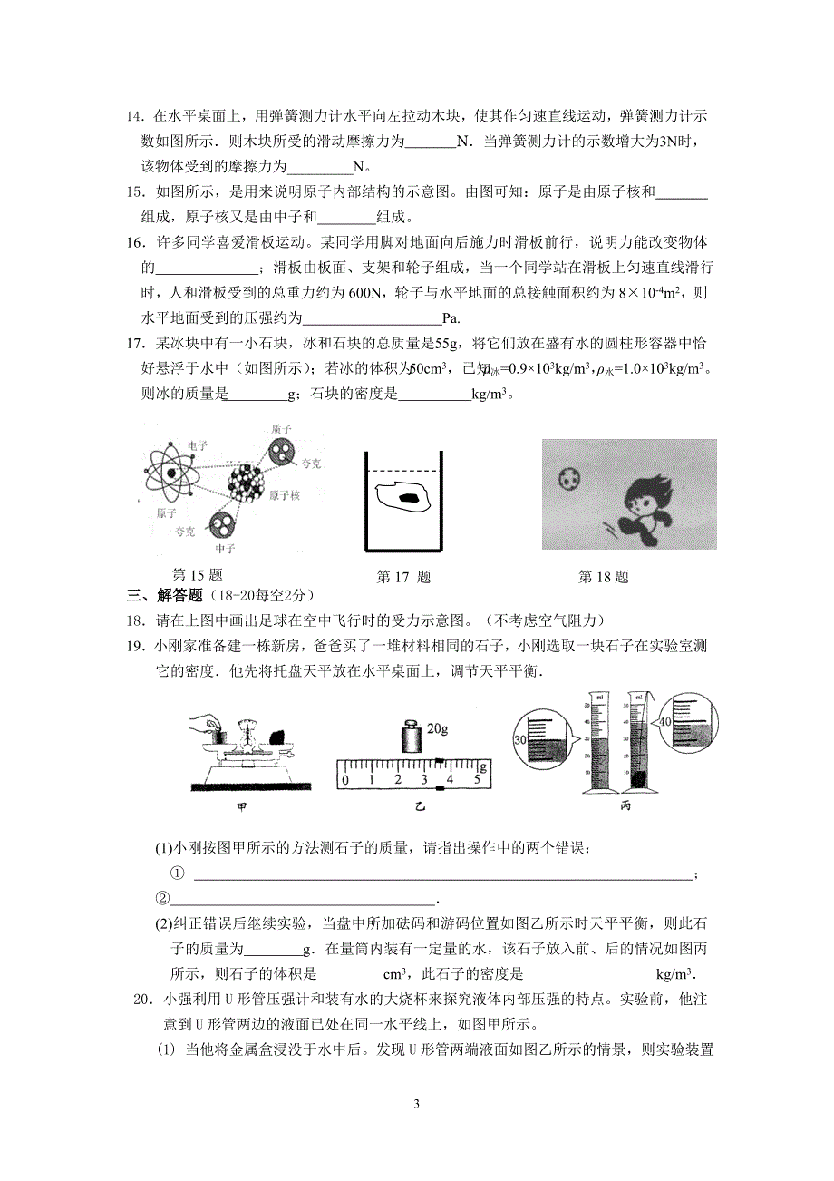 初三暑期物理检测.doc_第3页