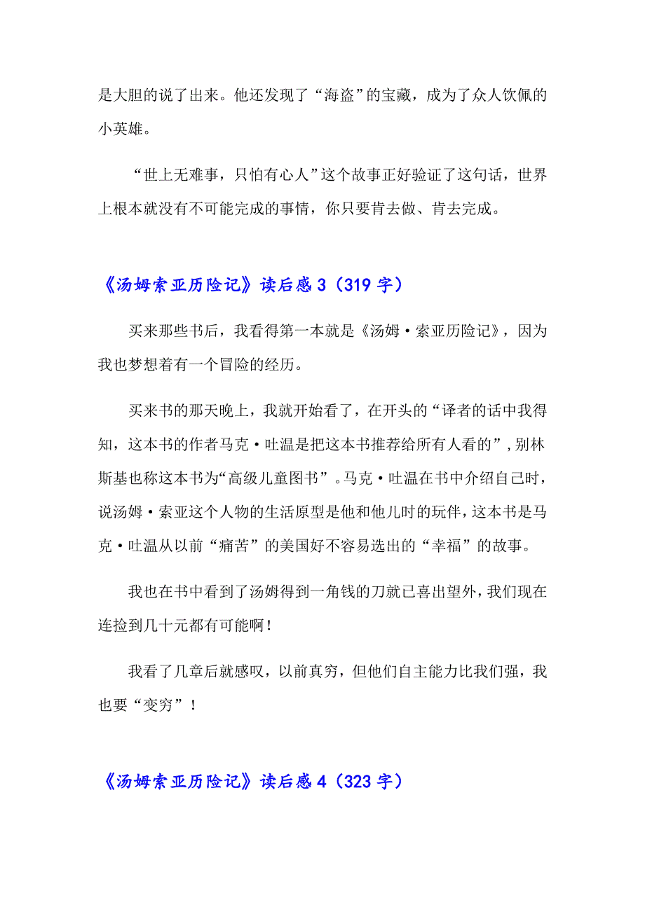 《汤姆索亚历险记》读后感15篇【汇编】_第2页