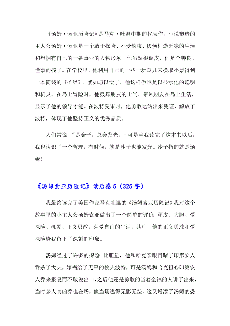 《汤姆索亚历险记》读后感15篇【汇编】_第3页