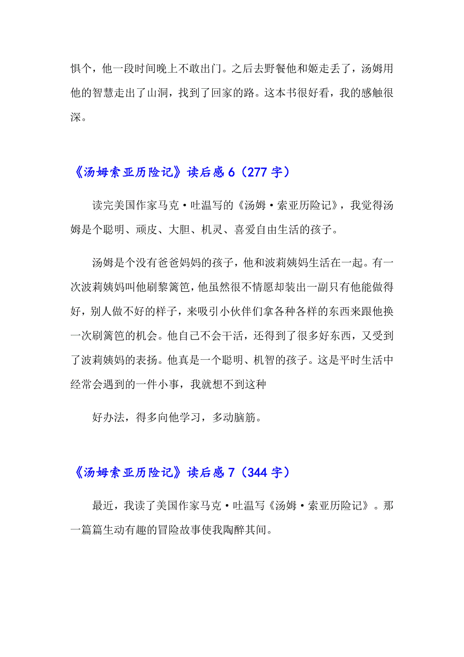 《汤姆索亚历险记》读后感15篇【汇编】_第4页