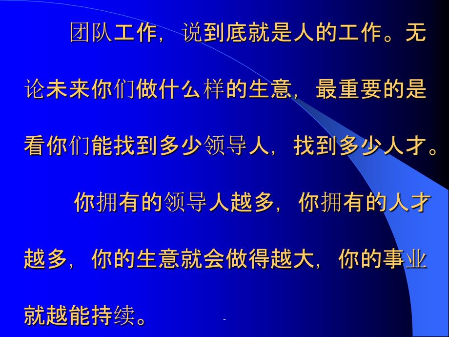 怎样寻找领导人ppt课件_第3页