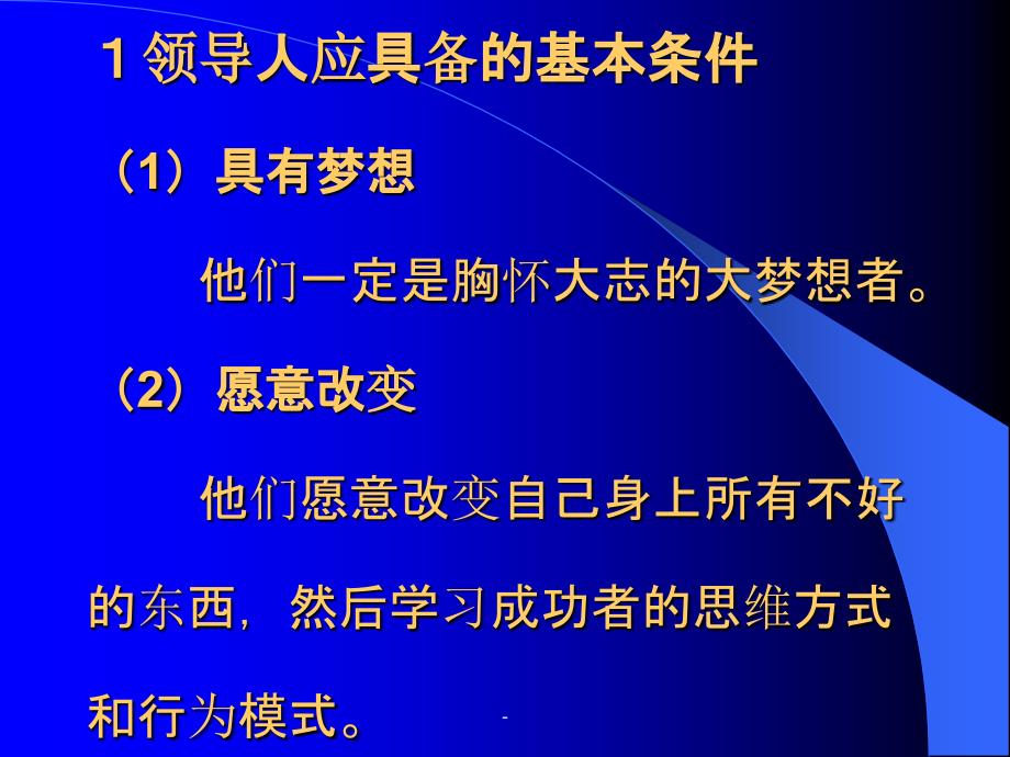 怎样寻找领导人ppt课件_第4页